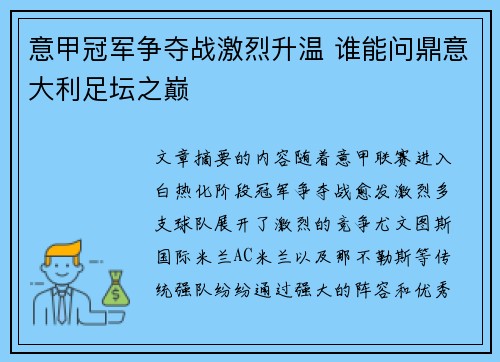 意甲冠军争夺战激烈升温 谁能问鼎意大利足坛之巅 意甲冠军争夺战激烈升温 谁能问鼎意大利足坛之巅