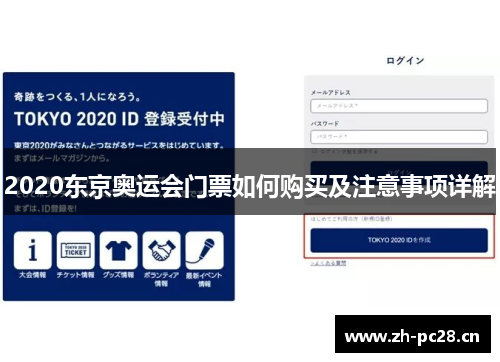 2020东京奥运会门票如何购买及注意事项详解 2020东京奥运会门票如何购买及注意事项详解